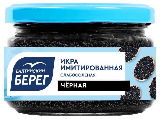 Икра имитированная черная Балтийский Берег 220g