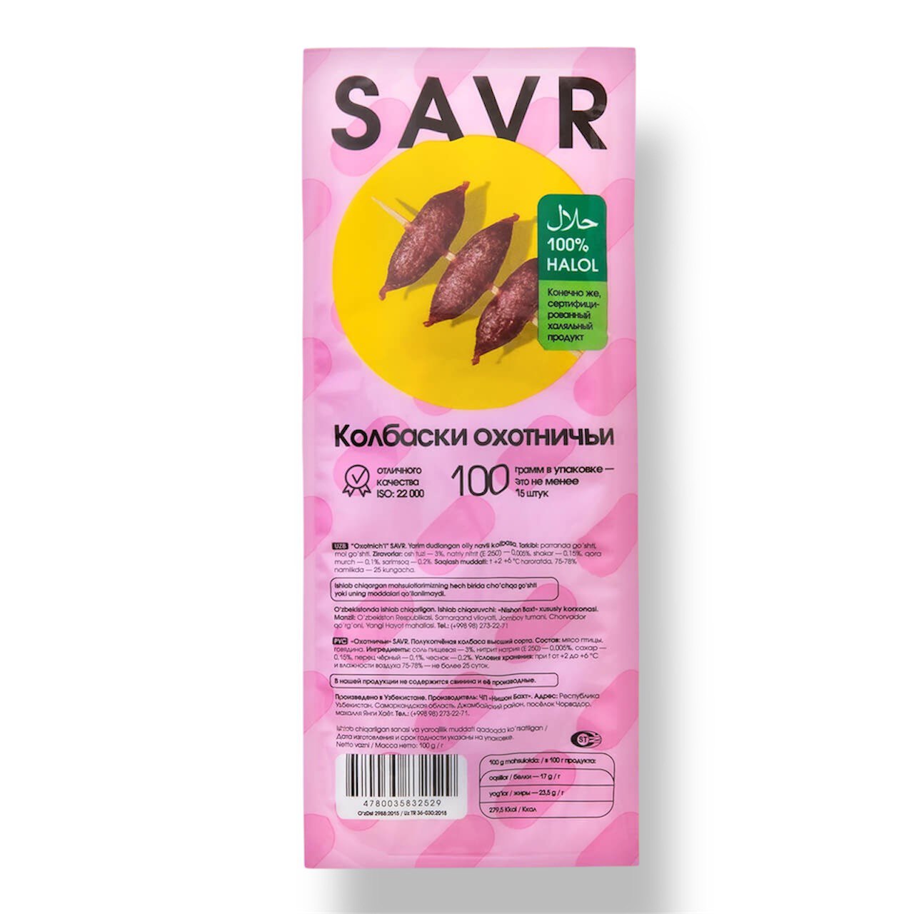 Колбаски охотничьи SAVR 100g
