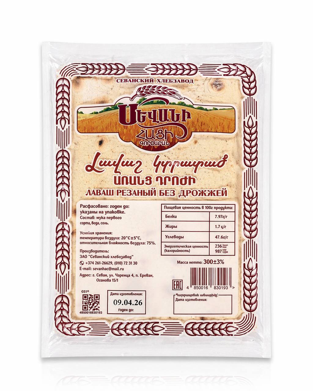 Лаваш резаный «Севанский хлебозавод» без дрожжей, 300g