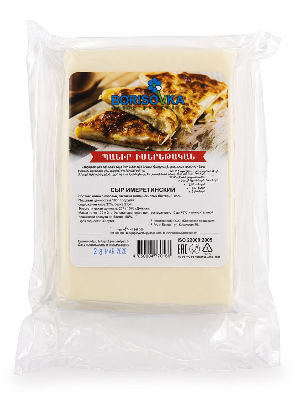 Сыр «Имеретинский» BORISOVKA 500g