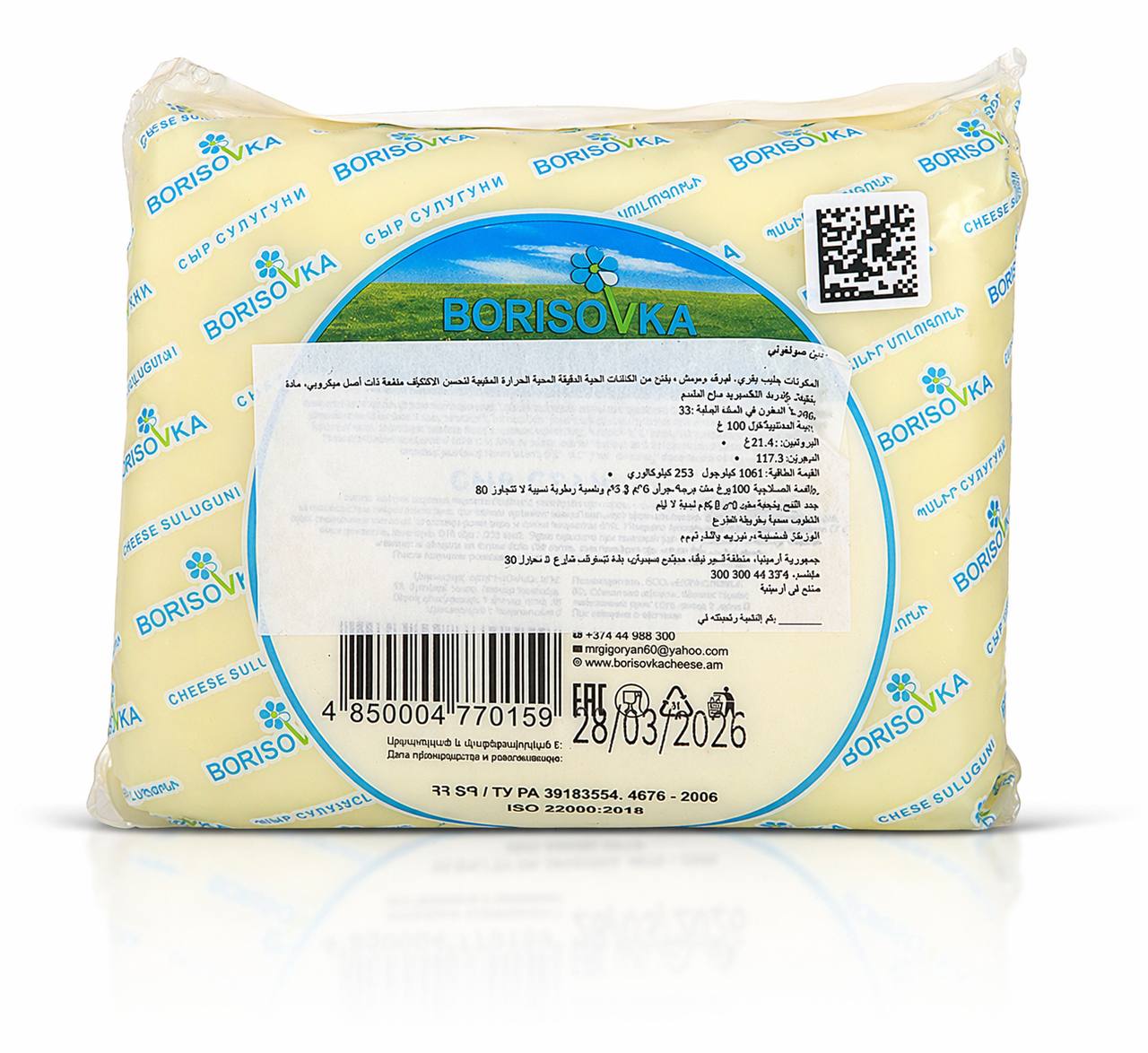 BORISOVKA Suluguni Cheese 500g