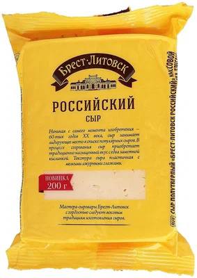 Сыр российский 50% Брест Литовск 200g