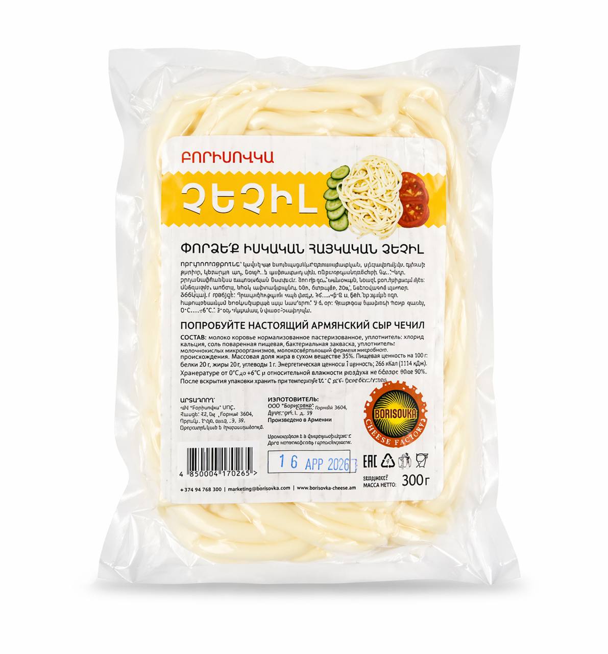 Сыр Чечил BORISOVKA 300g